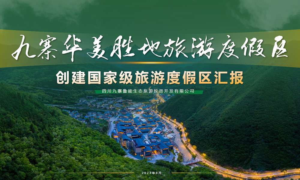 AAAA級(jí)旅游景區(qū)創(chuàng)建需要注意什么？注意七個(gè)方面！