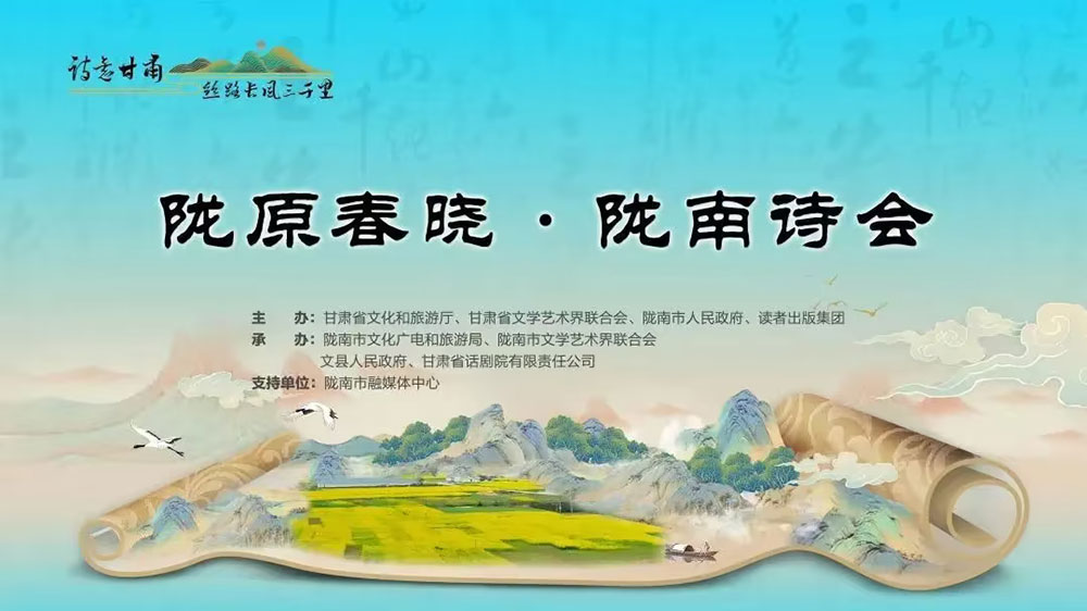 詩意甘肅·絲路長風(fēng)三千里”文旅詩會(huì)系列活動(dòng)海報(bào).jpg