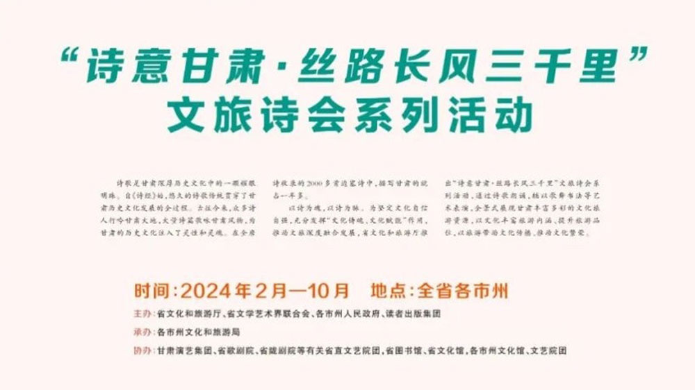 詩意甘肅-絲路長風(fēng)三千里.jpg