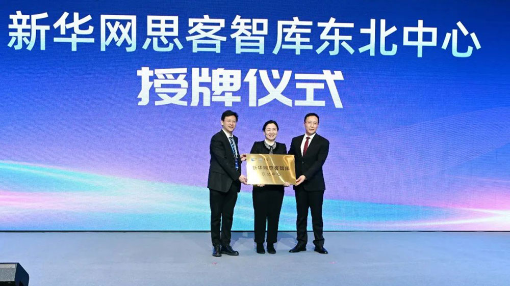 哈爾濱特色文化旅游助推東北振興論壇授牌儀式.jpg