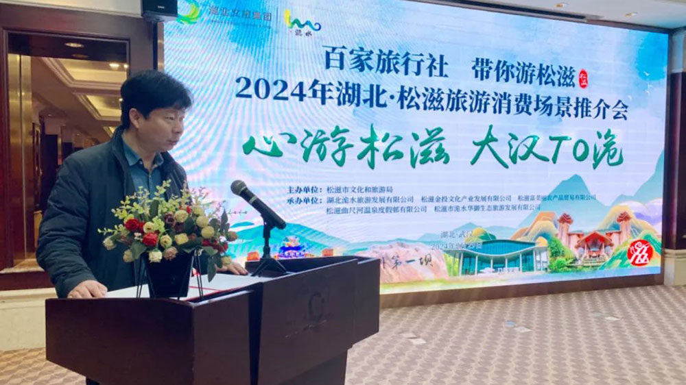 松滋旅游消費場景推介會武漢專場現(xiàn)場.jpg