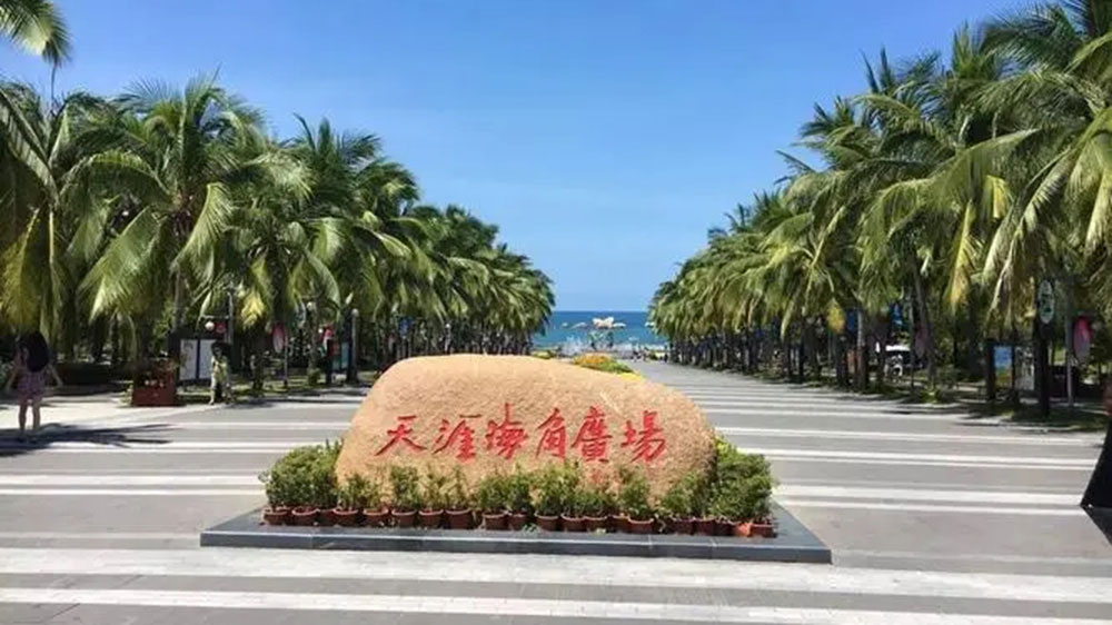三亞天涯海角.jpg