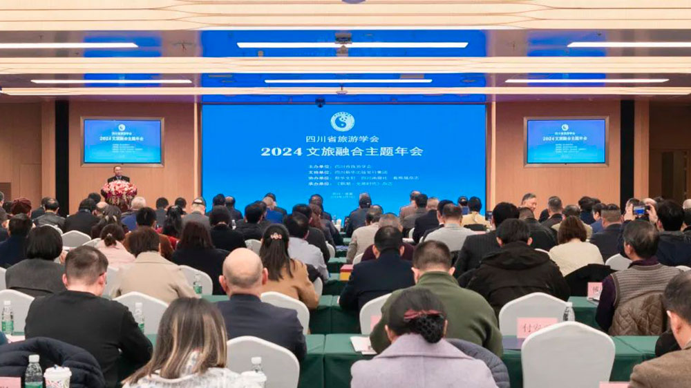 2024文旅融合主題年會.jpg