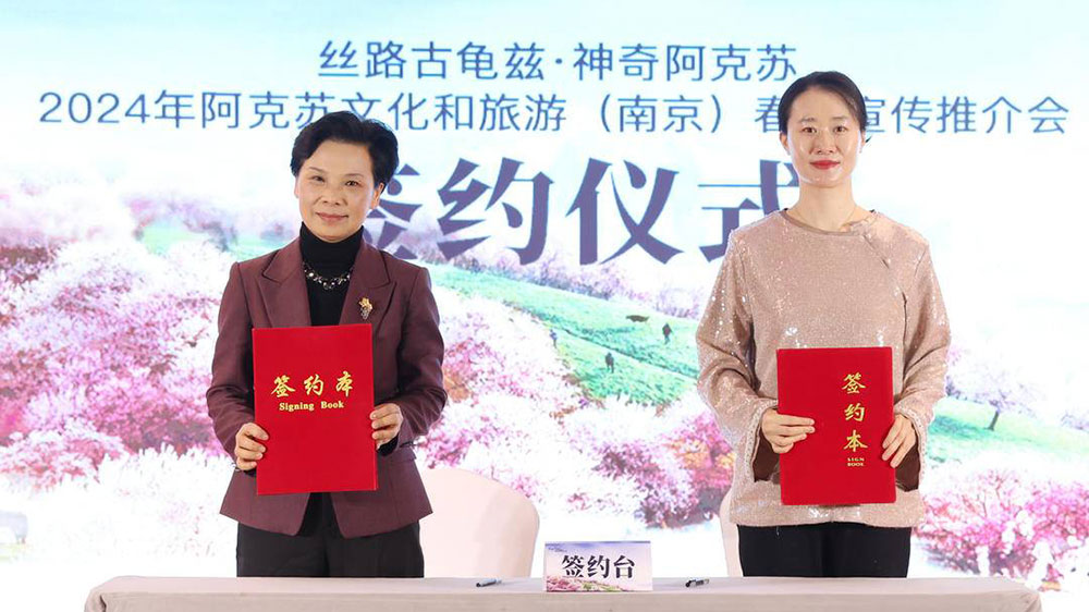 “絲路古龜茲-神奇阿克蘇”2024年春季文化和旅游（南京）推介會.jpg