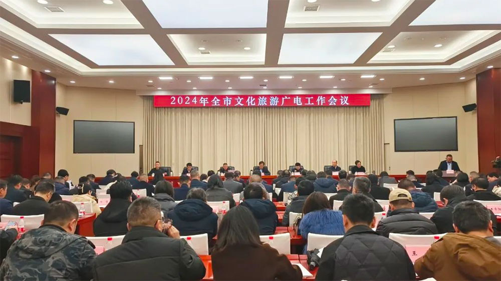 2024年岳陽市文化旅游廣電工作會議.jpg