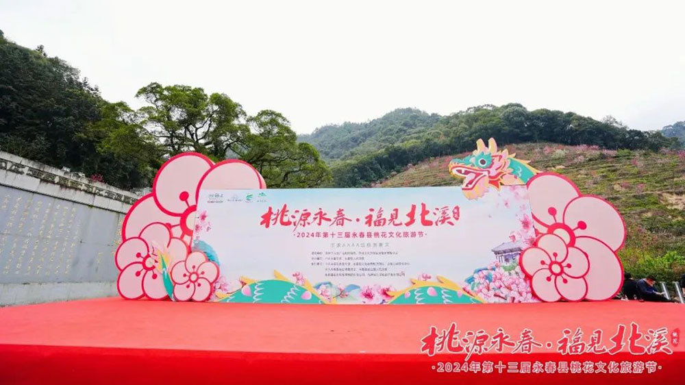 第十三屆永春縣桃花文化旅游節(jié).jpg