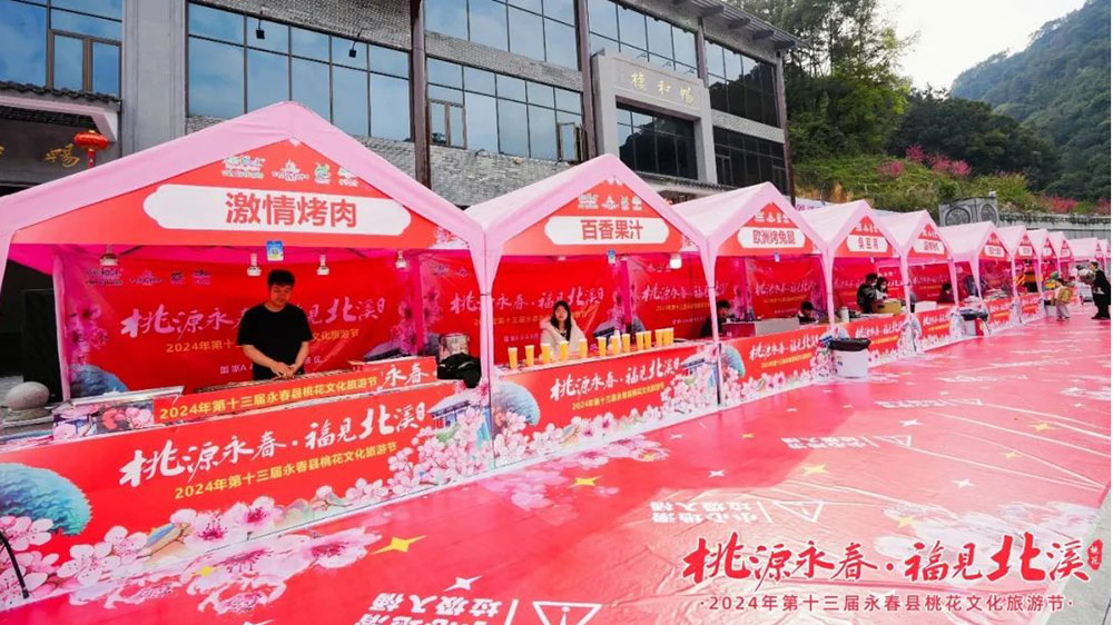 第十三屆永春縣桃花文化旅游節(jié)桃花文創(chuàng)市集.jpg