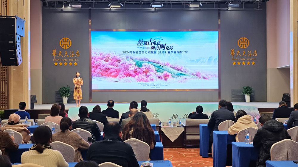 阿克蘇2024年春季文化和旅游推介會(huì).jpg