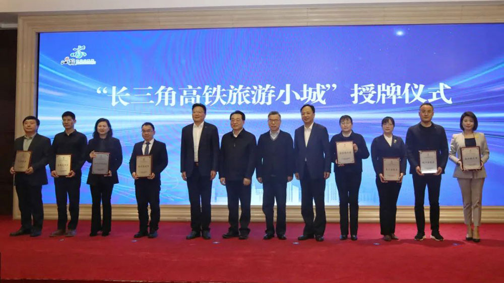 2024年長三角文化和旅游聯(lián)盟聯(lián)席會議授牌儀式.jpg