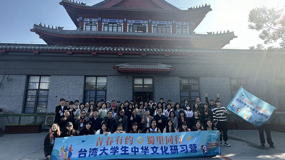 “青春有約·蜀里同行”臺(tái)灣大學(xué)生中華文化研習(xí)營(yíng).jpg