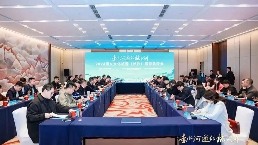 2024遵義文化旅游招商推介會現(xiàn)場.jpg