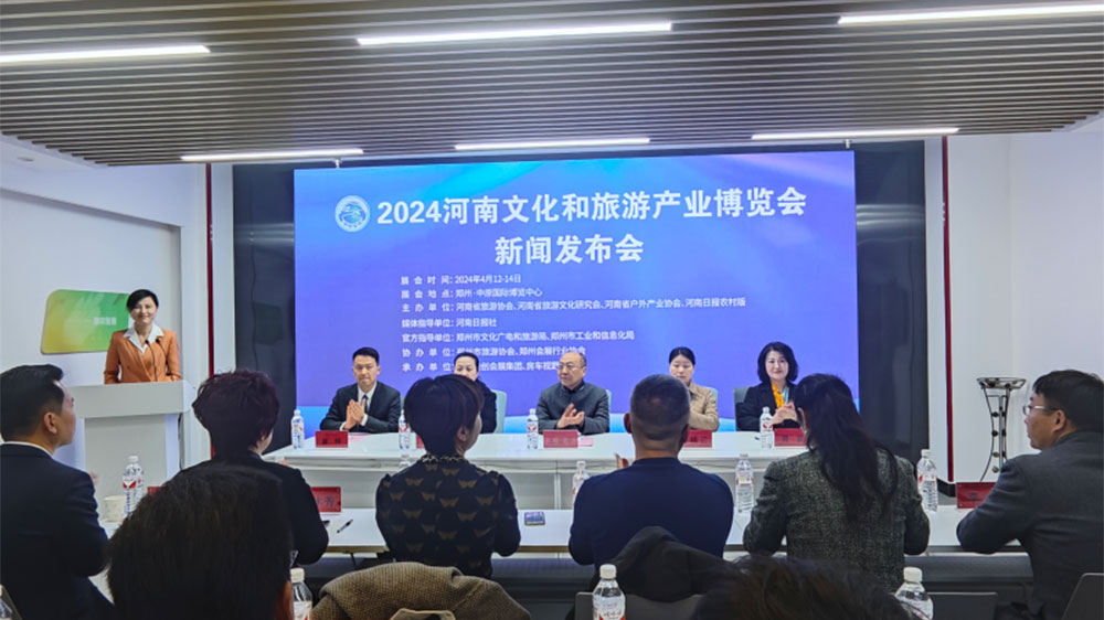 2024河南文化和旅游產(chǎn)業(yè)博覽會(huì)新聞發(fā)布會(huì).jpg