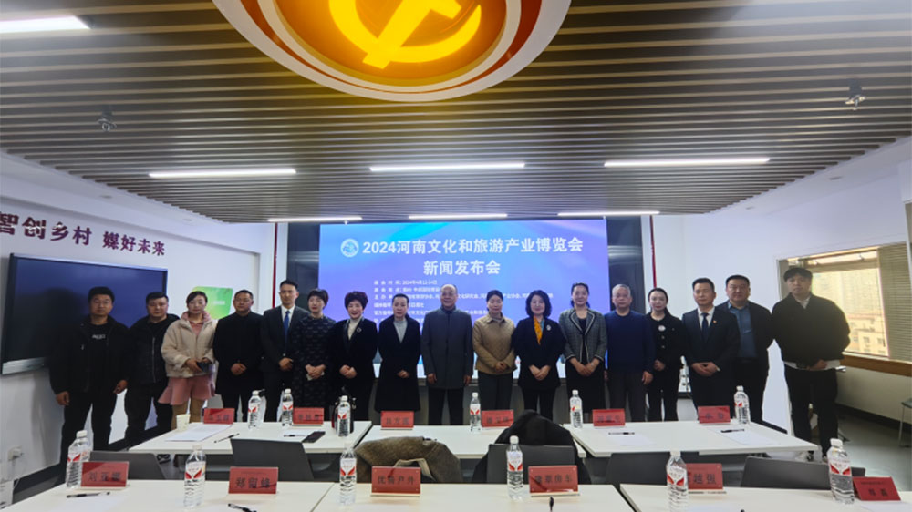2024河南文化和旅游產(chǎn)業(yè)博覽會(huì)新聞發(fā)布會(huì)現(xiàn)場(chǎng).jpg