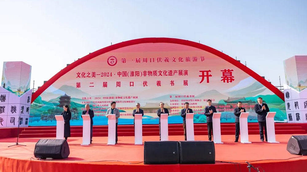 第一屆周口伏羲文化旅游節(jié).jpg