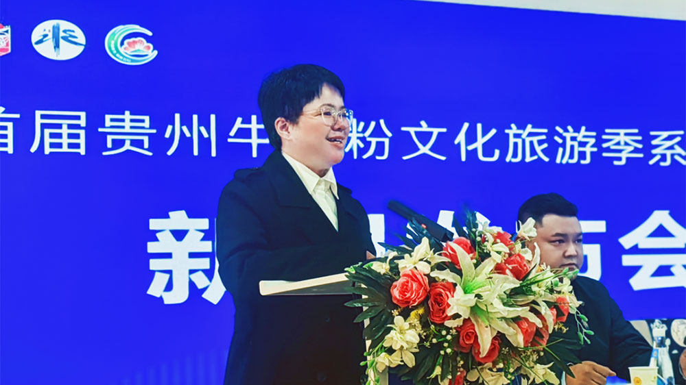 首屆貴州牛肉粉文化旅游季新聞發(fā)布會現(xiàn)場.jpg