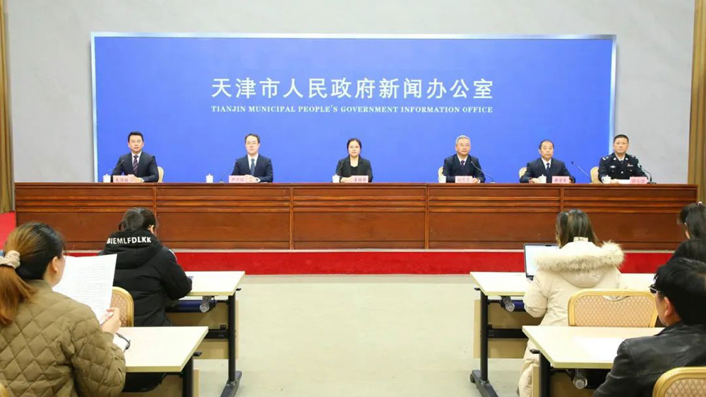 天津市政府新聞發(fā)布會.jpg