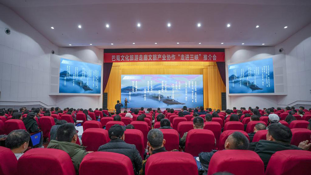巴蜀文化旅游走廊文旅產(chǎn)業(yè)協(xié)作走進(jìn)三峽推介會(huì)現(xiàn)場(chǎng).jpg