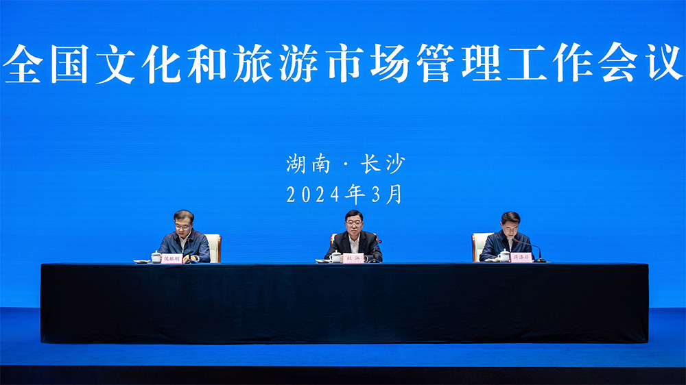 2024年全國文化和旅游市場管理工作會議.jpg