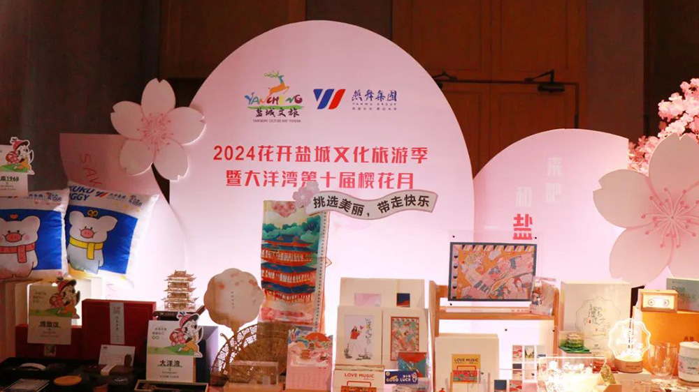 2024“花開鹽城”文化旅游季.jpg
