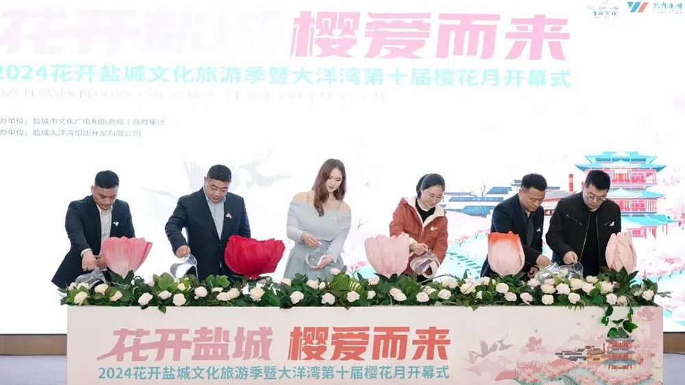 2024“花開鹽城”文化旅游季啟幕.jpg