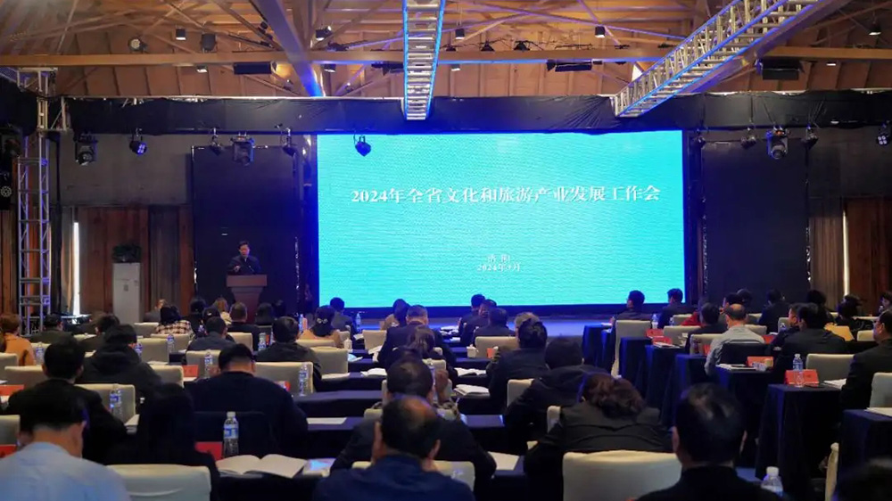 2024年河南省文化和旅游產(chǎn)業(yè)發(fā)展工作會.jpg