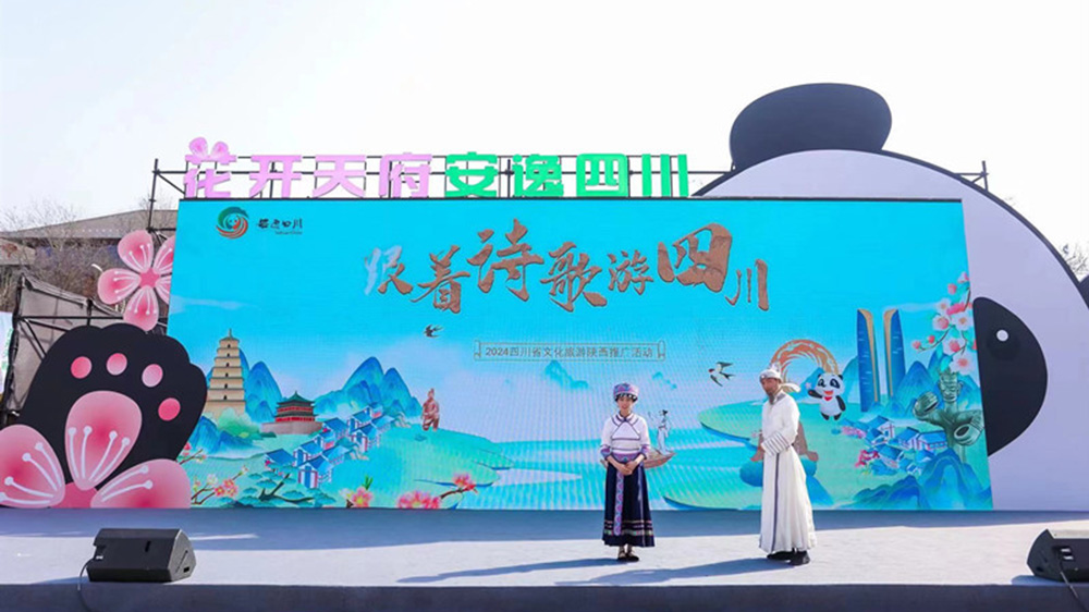 2024“花開天府·安逸四川”文化旅游推介活動.jpg