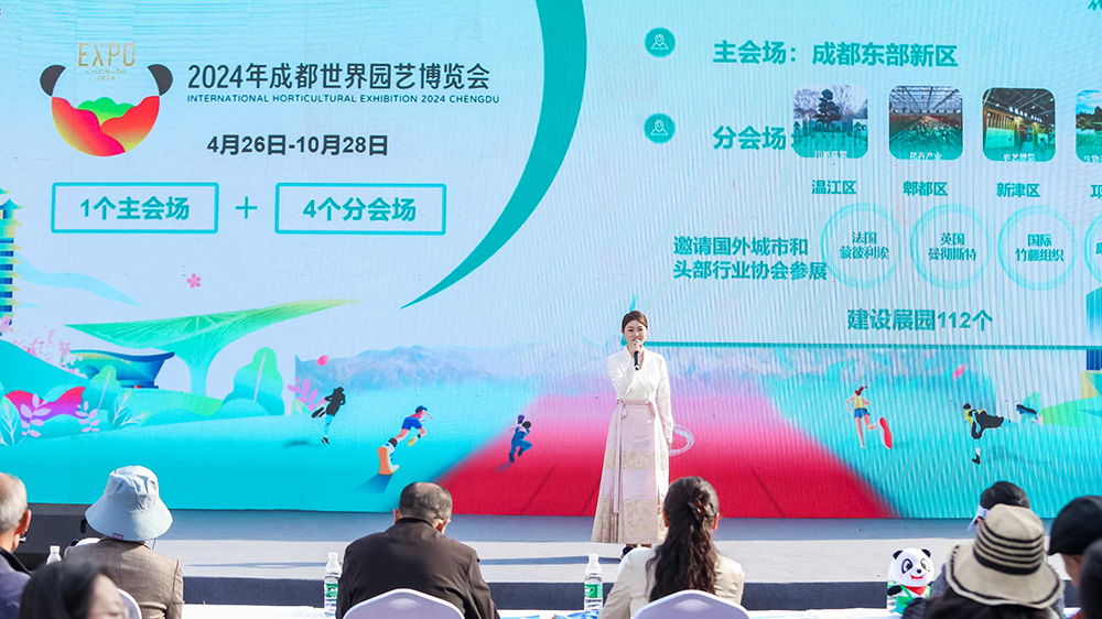 2024成都世園會.jpg