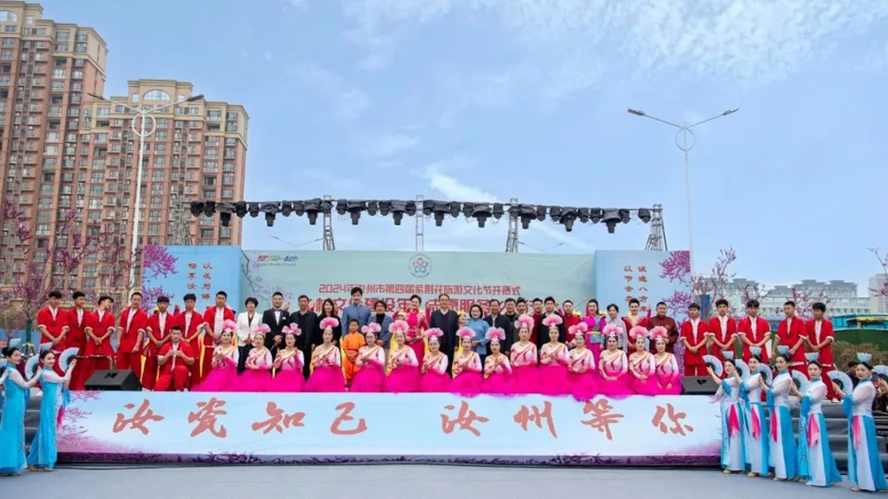 2024年汝州市第四屆紫荊花旅游文化節(jié)合影.jpg