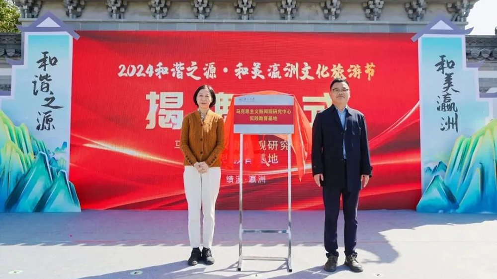 2024和諧之源·和美瀛洲文化旅游節(jié)授牌儀式.jpg