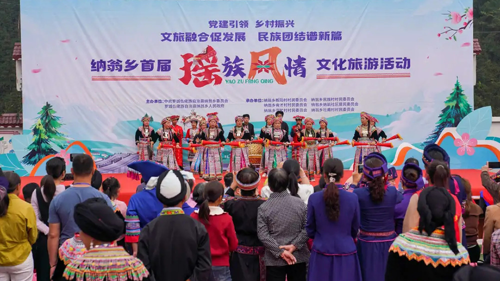 納翁鄉(xiāng)首屆瑤族風(fēng)情文化旅游活動.jpg