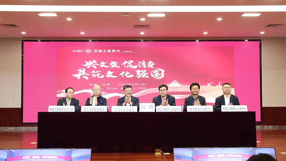 中國(guó)工商銀行“興文旅、促消費(fèi)，共筑文化強(qiáng)國(guó)”主題活動(dòng)江西分行).jpg