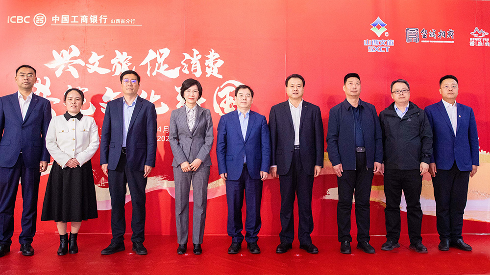 中國(guó)工商銀行“興文旅、促消費(fèi)，共筑文化強(qiáng)國(guó)”主題活動(dòng)山西分行.jpg
