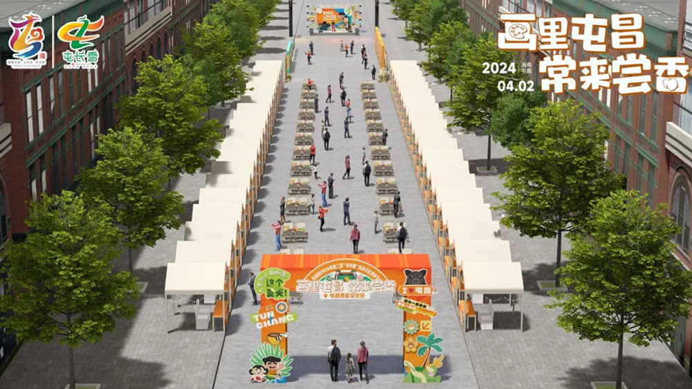 屯昌縣2024年第二屆“屯長香”旅游文化美食節(jié)現(xiàn)場(chǎng).jpg