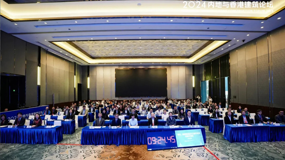 2024內地與香港建筑論壇.jpg