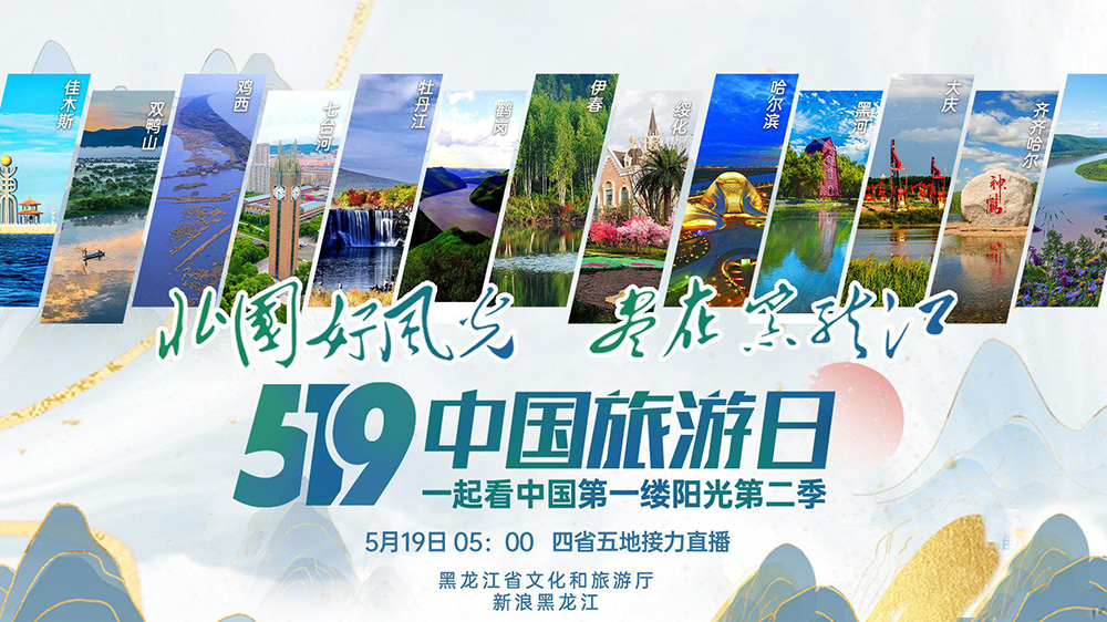 往期5·19中國(guó)旅游日活動(dòng)圖.jpg