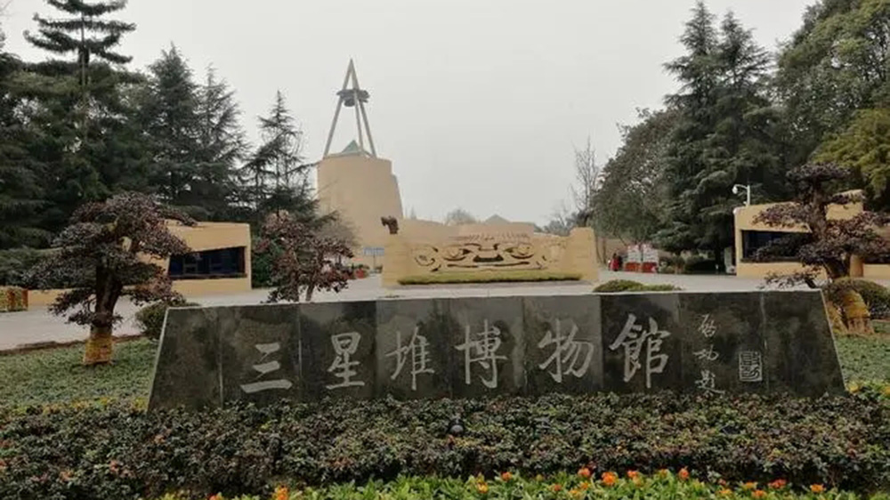 三星堆遺址.jpg