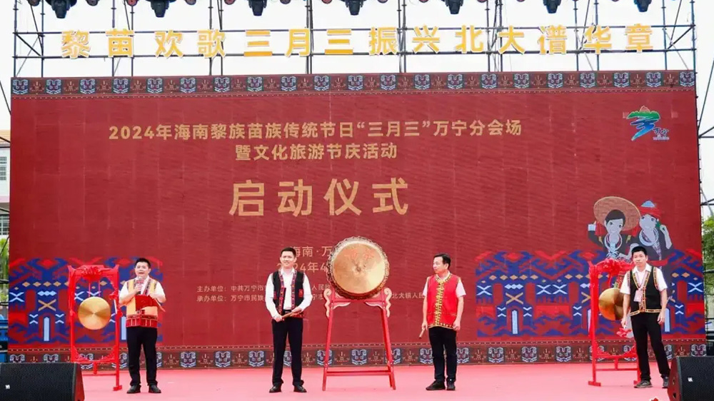 “三月三”萬寧分會(huì)場(chǎng)暨文化旅游節(jié)慶活動(dòng).jpg