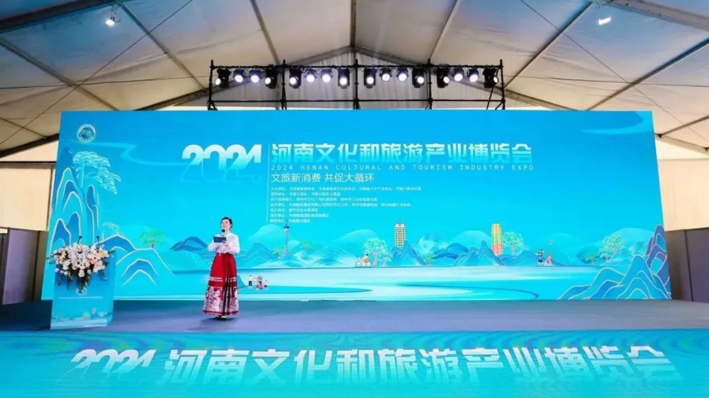 2024河南文化和旅游產(chǎn)業(yè)博覽會(huì).jpg