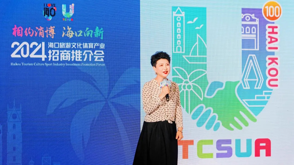 2024海口旅游文化體育產(chǎn)業(yè)招商推介會(huì)現(xiàn)場.jpg