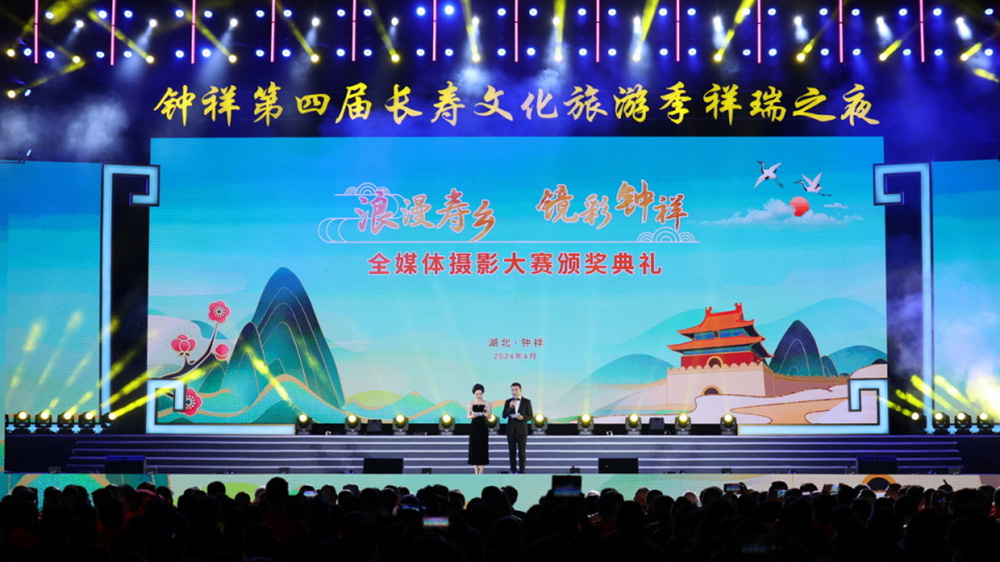 鐘祥第四屆長(zhǎng)壽文化旅游季頒獎(jiǎng)典禮.jpg