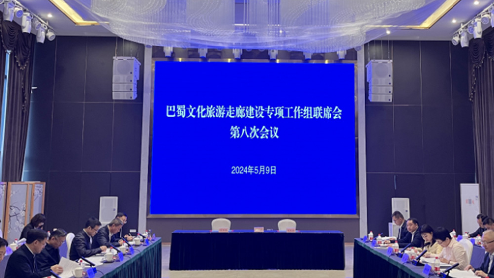 巴蜀文化旅游走廊建設(shè)專項(xiàng)工作組第八次聯(lián)席會(huì)議.jpg