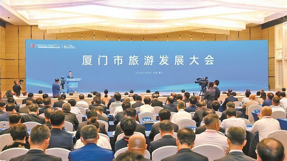 廈門市旅游發(fā)展大會(huì).jpg