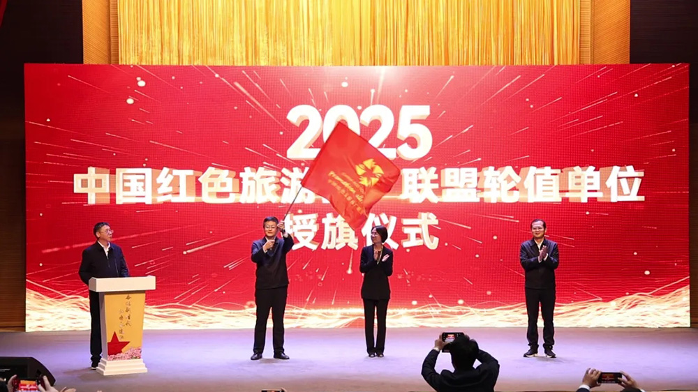 2024中國紅色旅游推廣聯(lián)盟年會(huì)授旗儀式.jpg