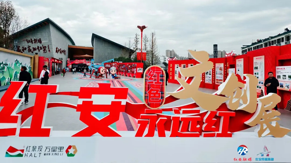 2024中國紅色旅游推廣聯(lián)盟年會(huì)現(xiàn)場.jpg