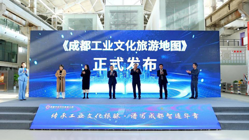 成都發(fā)布工業(yè)文化旅游地圖發(fā)布會(huì)現(xiàn)場(chǎng).jpg