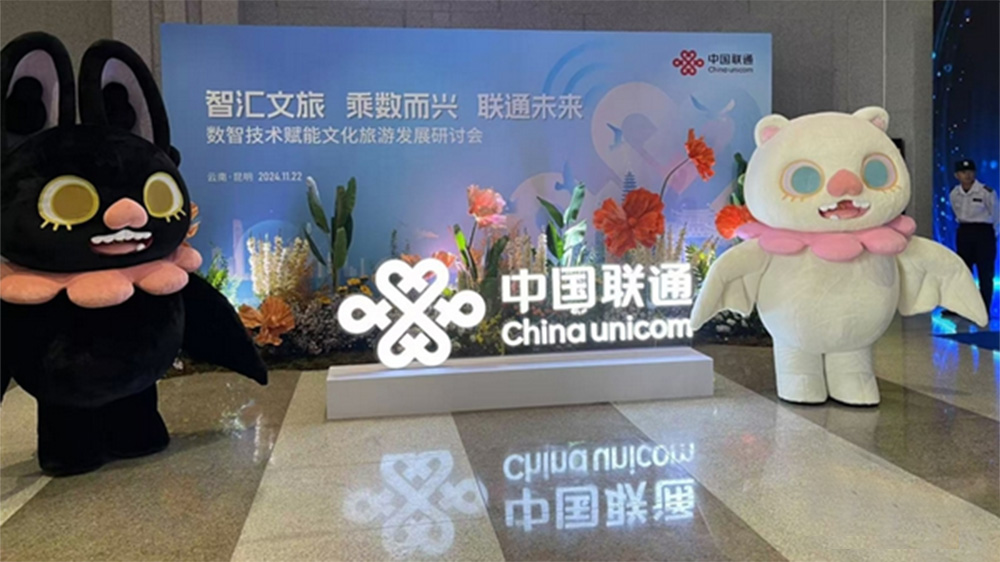 2024數(shù)智技術(shù)賦能文化旅游發(fā)展研討會(huì).jpg