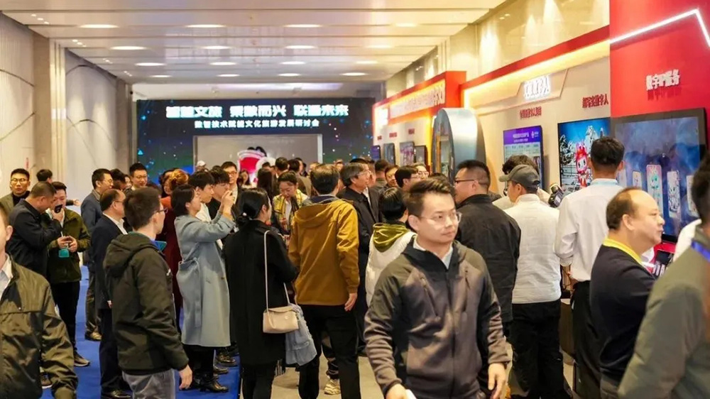 2024數(shù)智技術(shù)賦能文化旅游發(fā)展研討會(huì)現(xiàn)場展覽.jpg