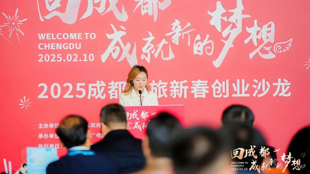 2025成都文旅新春創(chuàng)業(yè)沙龍現(xiàn)場(chǎng).jpg