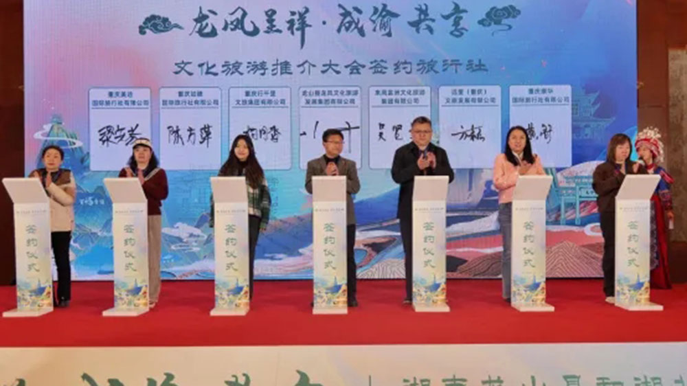 湖南省龍山縣和湖北省來鳳縣文化旅游協(xié)作推介大會(huì)現(xiàn)場(chǎng)簽約.jpg