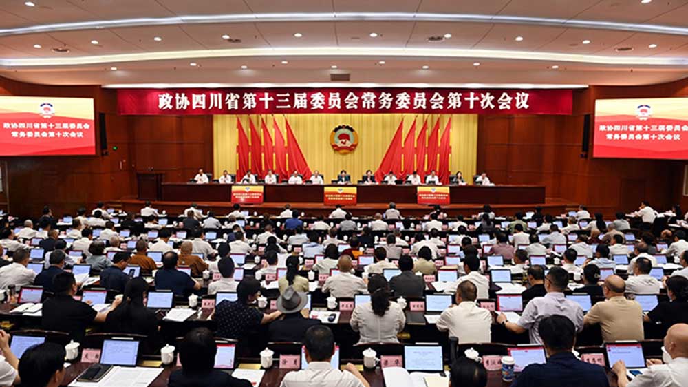 政協(xié)四川省第十三屆委員會常務(wù)委員會第十次會議.jpg